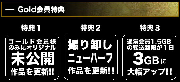 エッチな0230ゴールド会員